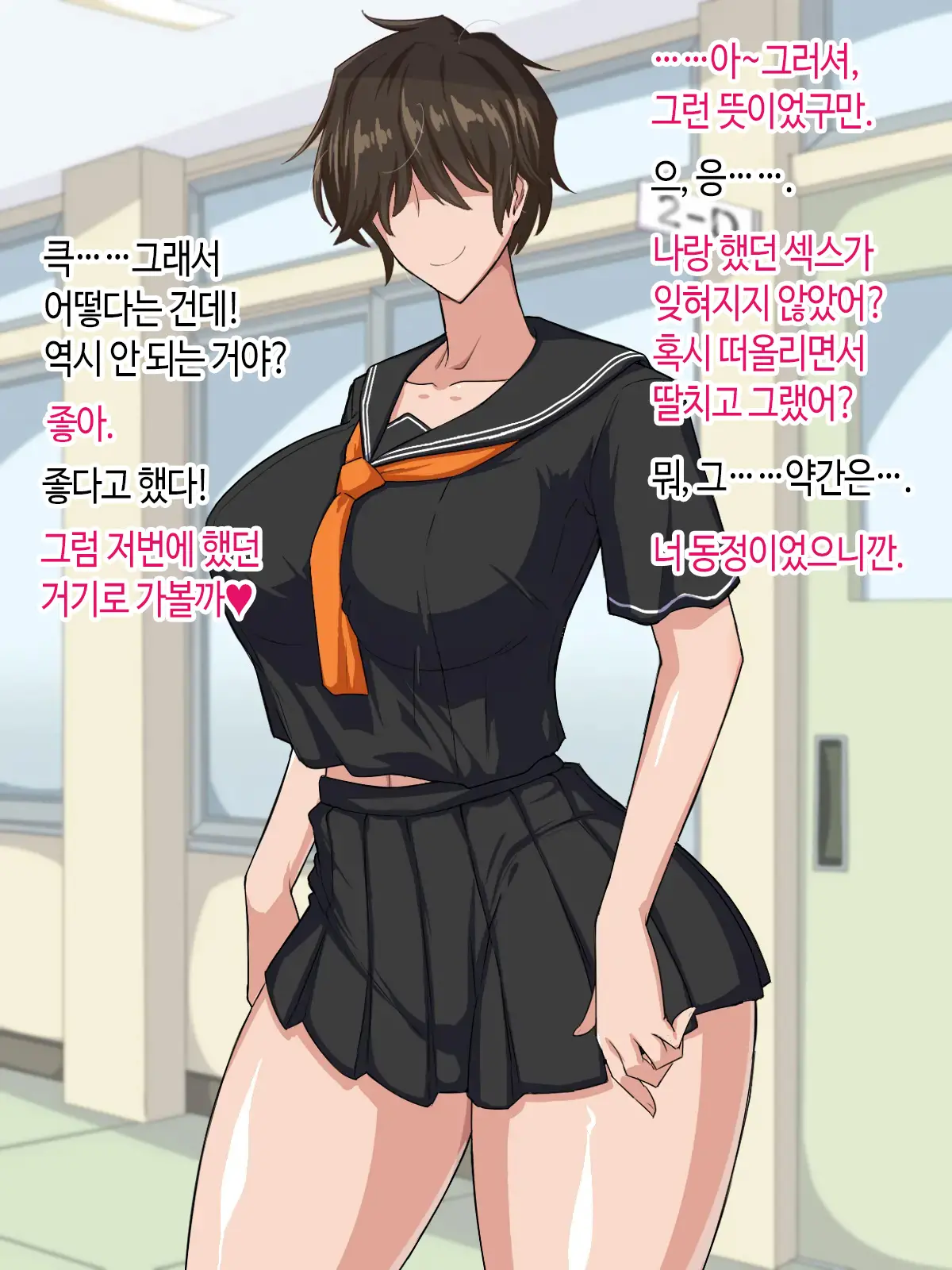 Tonari No Seki No Mekakure Bitch | 옆자리 가린 눈 빗치